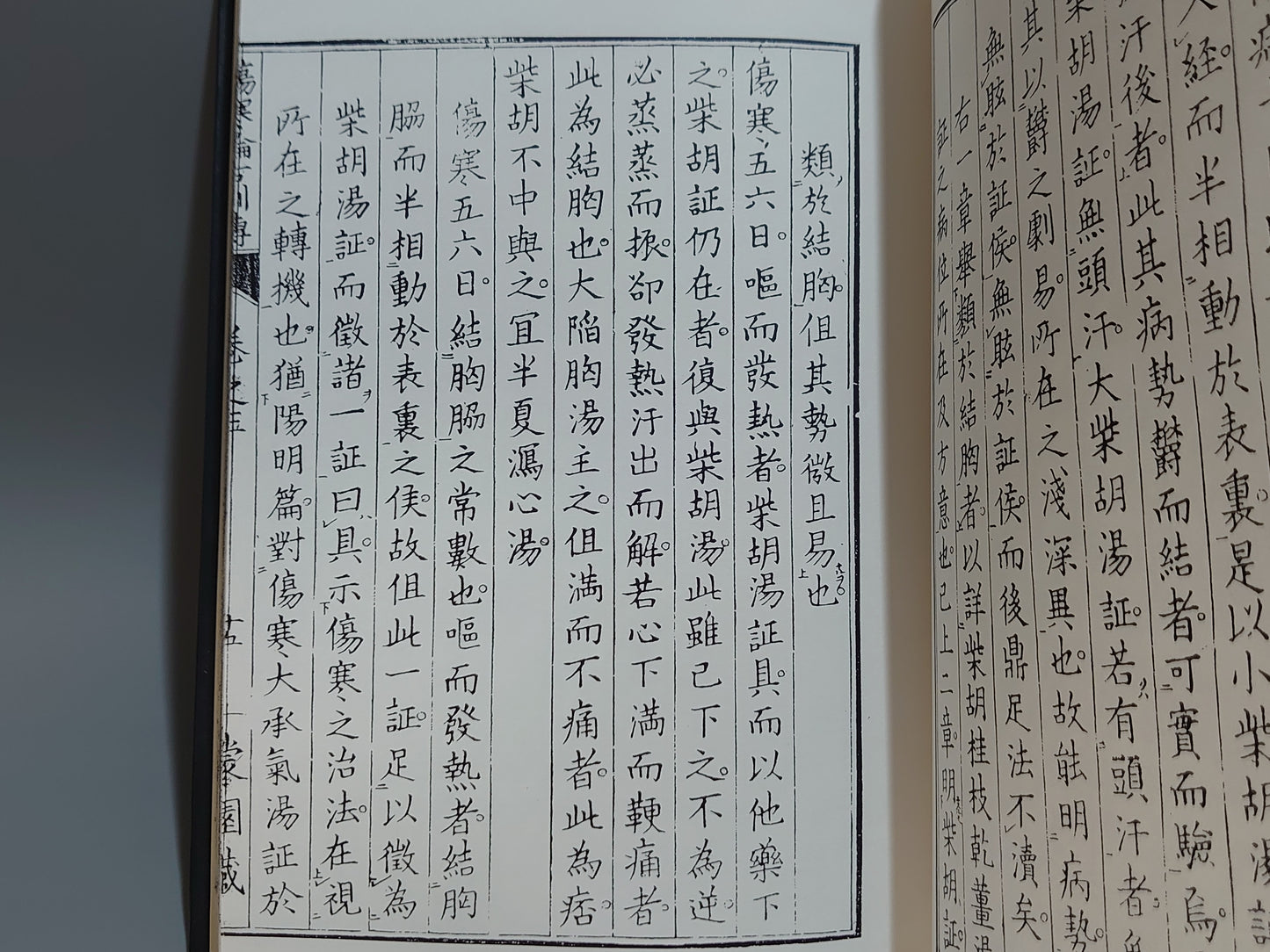 221 傷寒論古訓傳 序~巻之五 合本全2冊揃