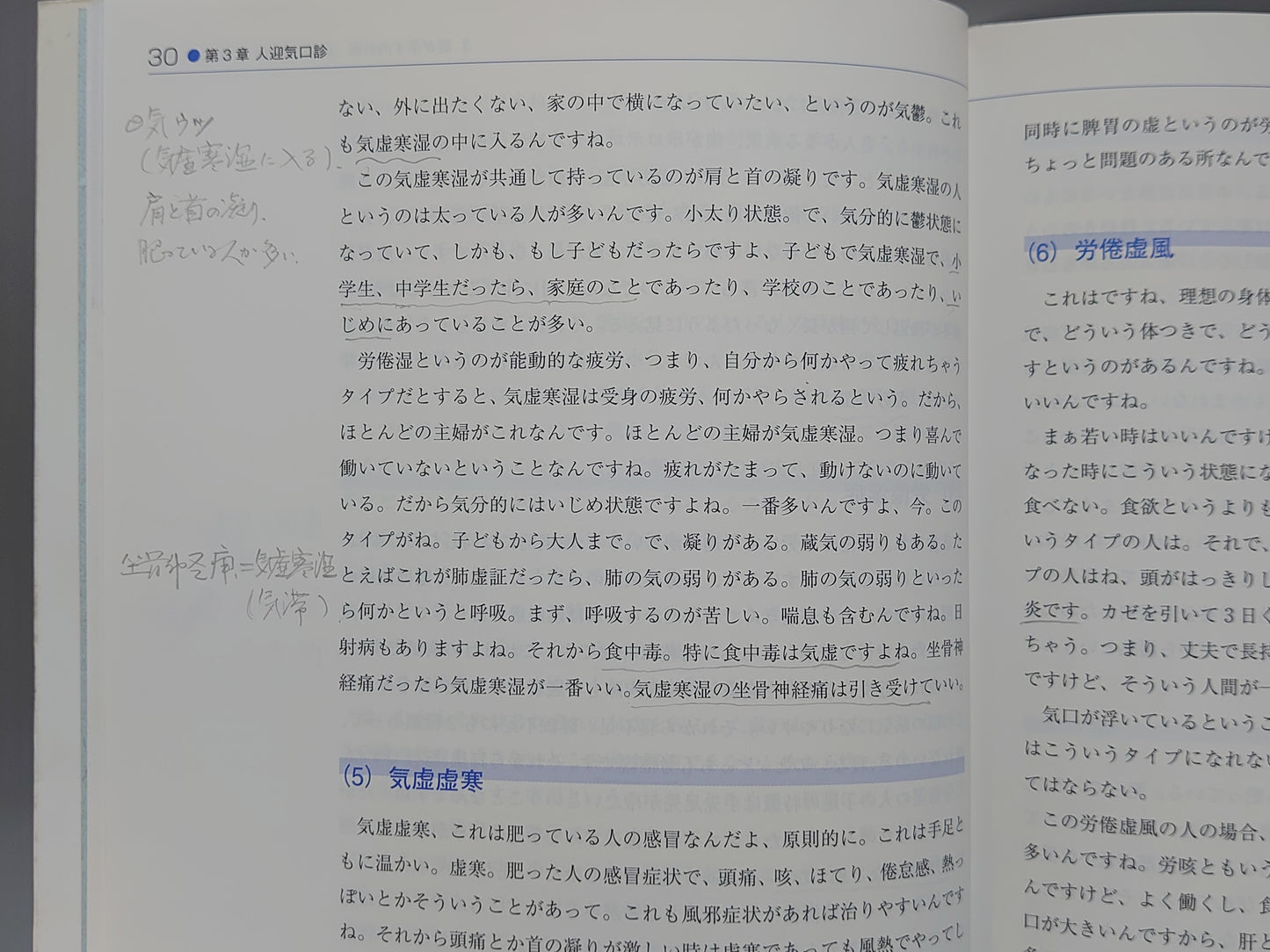 224 井上雅文講義録 脉から見える世界 古典鍼灸の深さを知る