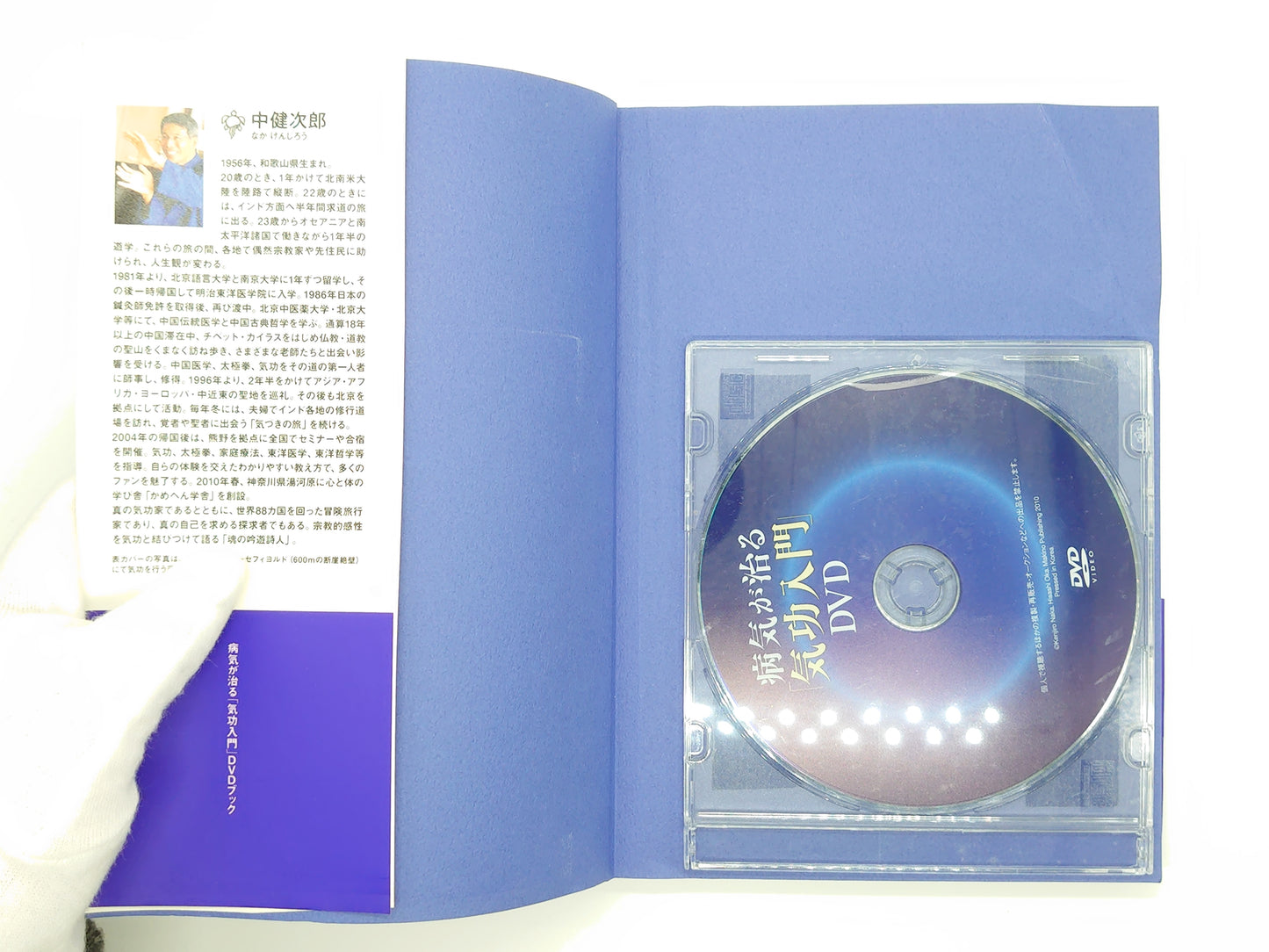 215 病気が治る「気功入門」DVDブック (伝説の気功家・中健次郎が伝授!)/中健次郎/マキノ出版