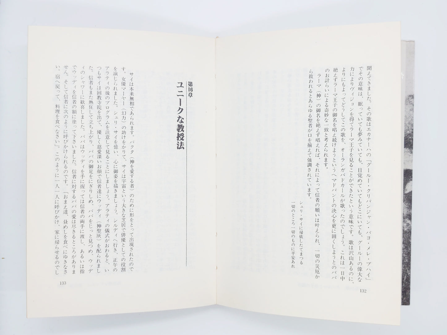 215 カリユガを生きる/ヘマドパンド/サティアサイオーガニゼーション