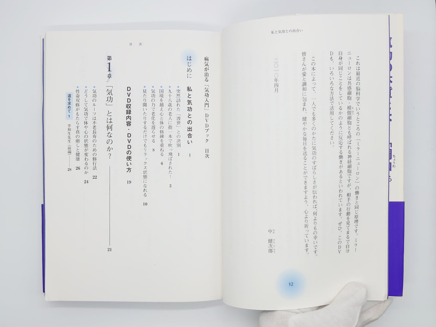 215 病気が治る「気功入門」DVDブック (伝説の気功家・中健次郎が伝授!)/中健次郎/マキノ出版