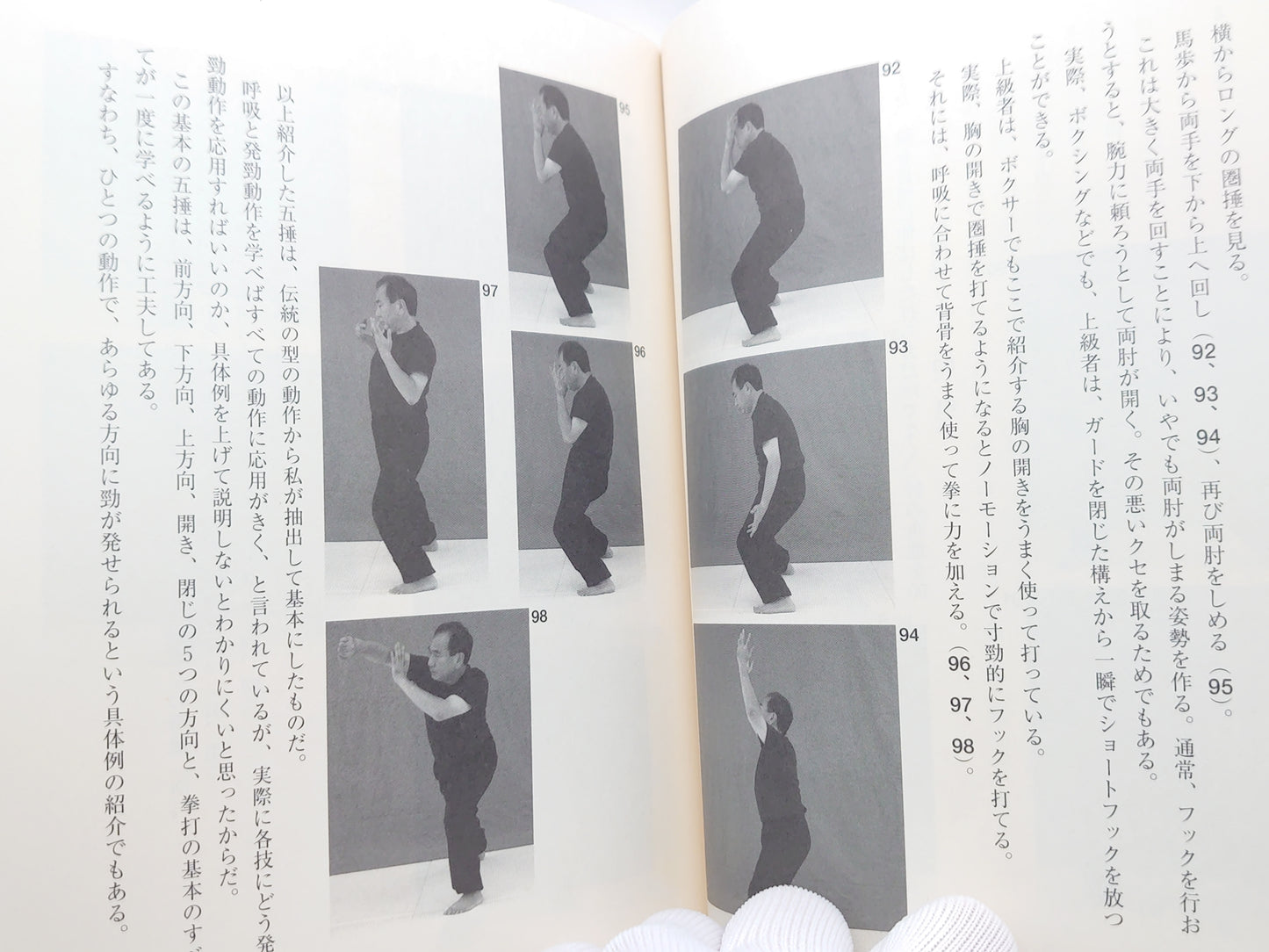 201 八極拳ノ-ト 発勁呼吸と戦闘法概論/山田 英司/東邦出版