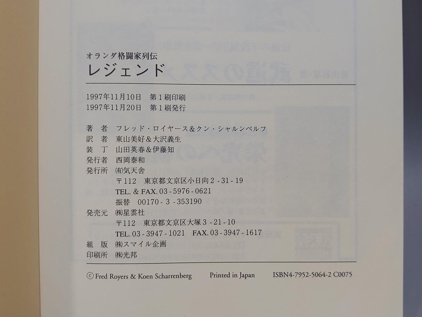 202 レジェンド オランダ格闘家列伝