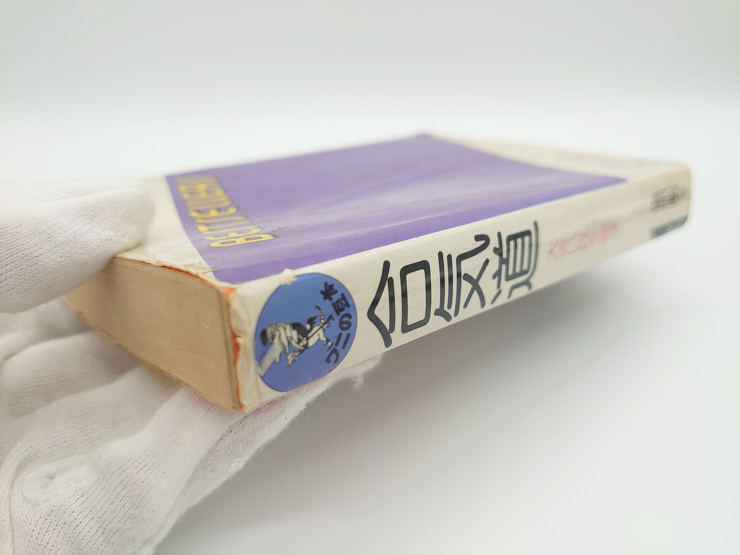 201『大きい奴を倒す 合気道』 塩田剛三/KKベストセラーズ