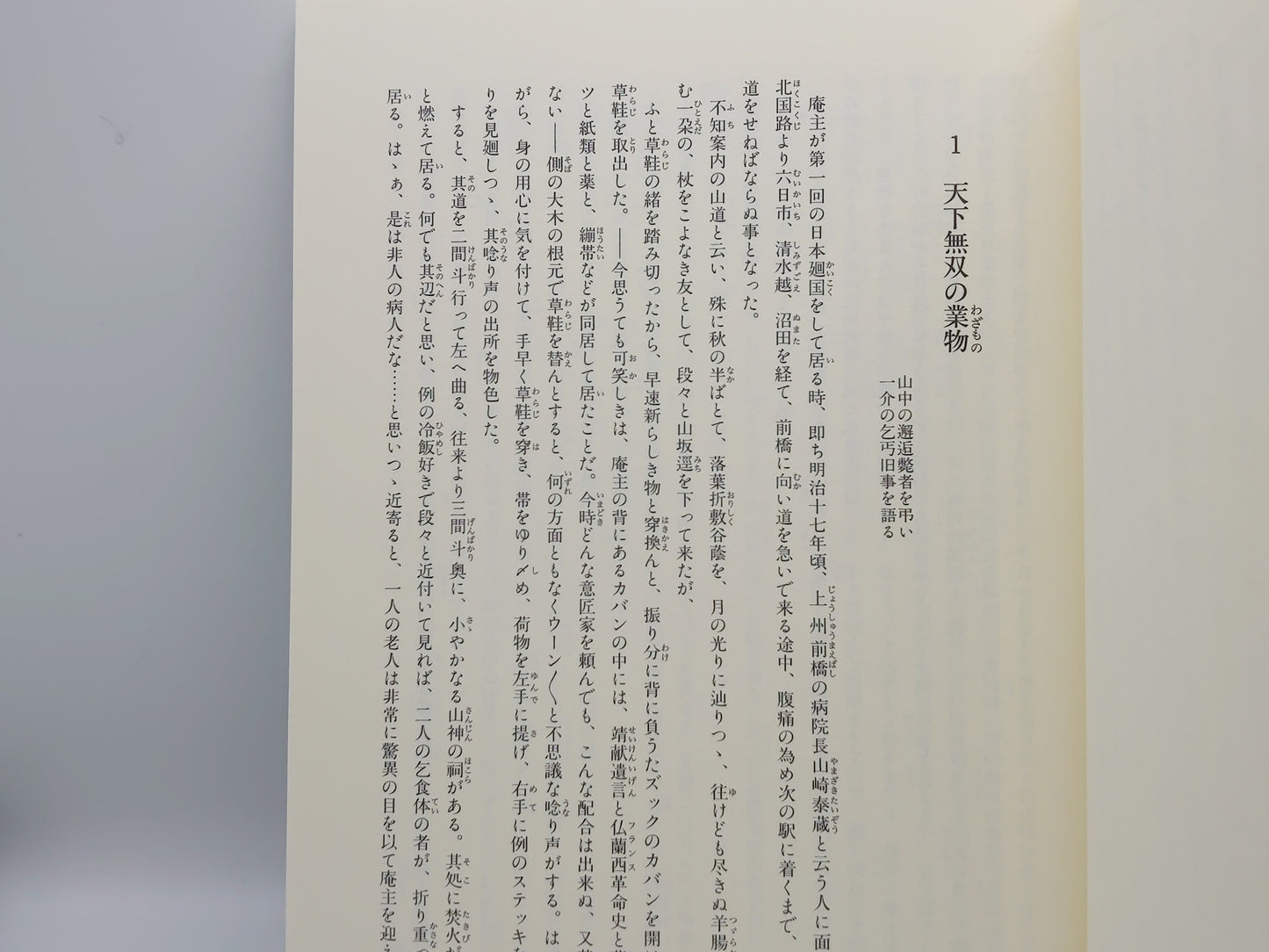 225 百魔 続 / 杉山茂丸 / 書肆心水