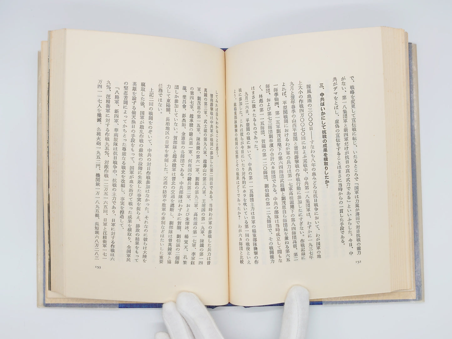 215 中日関係と中共の陰謀/何応欽/青年思想研究会