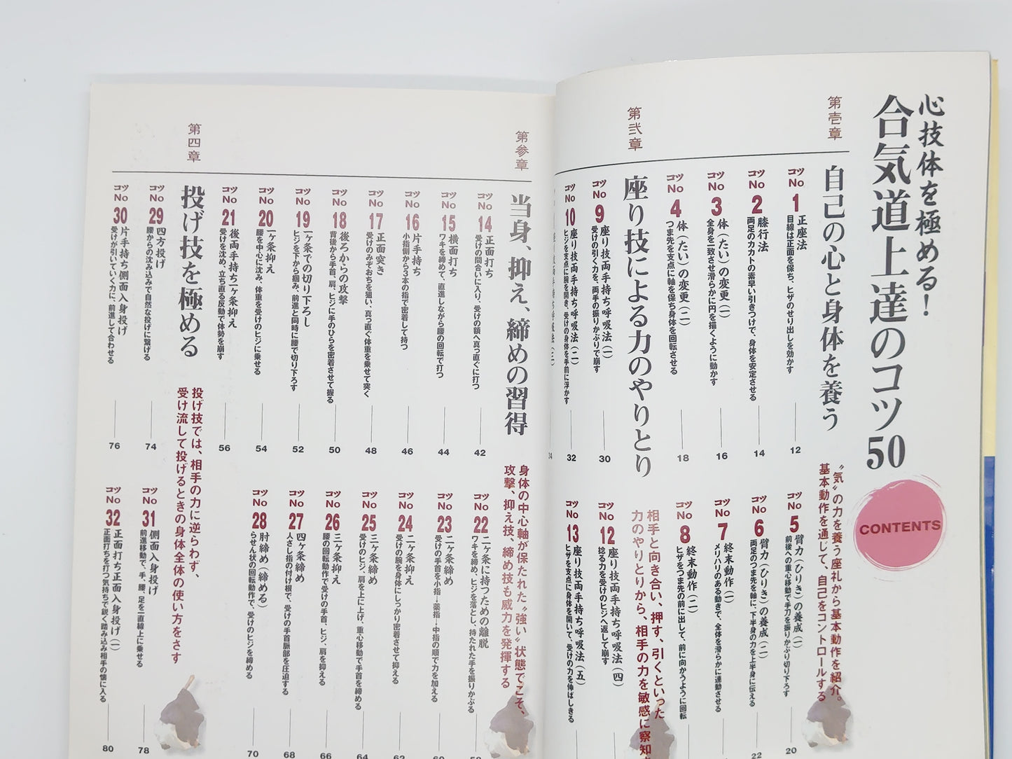 201 合気道上達のコツ50 / 塩田泰久 / メイツ出版