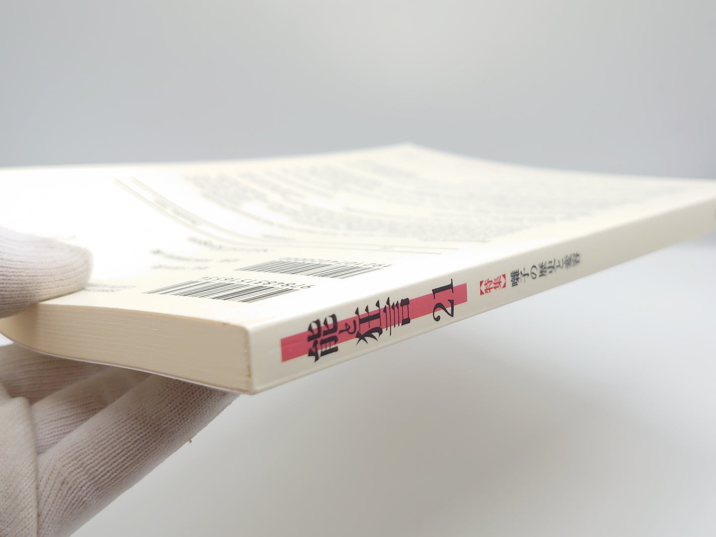 225 能と狂言 21 【特集】囃子の歴史と変容/能楽学会