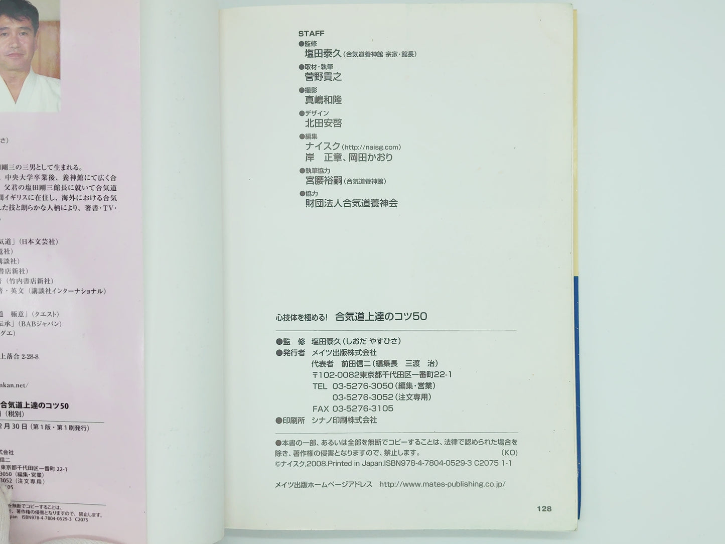 201 合気道上達のコツ50 / 塩田泰久 / メイツ出版