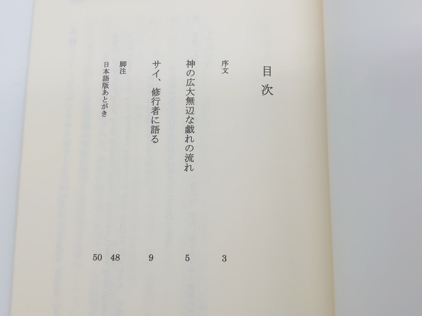225 ヴェーダ リーラー・カイヴァリヤ・ヴァーヒニ/サティヤ・サイ・ババ著/サティア・サイ出版協会