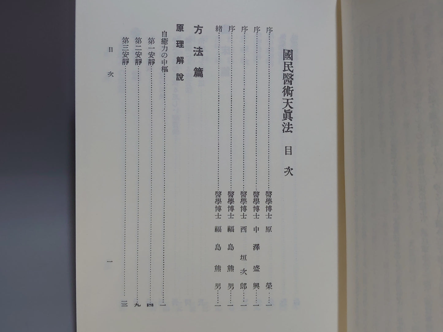 221 復刻版 国民医術天真法
