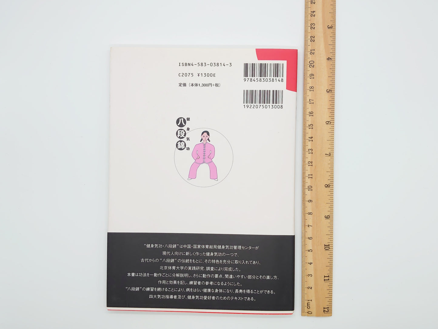 215 健身気功・八段錦 (健身気功新功法シリーズ)/中国 国家体育総局健身気功管理センター/ベースボール・マガジン社
