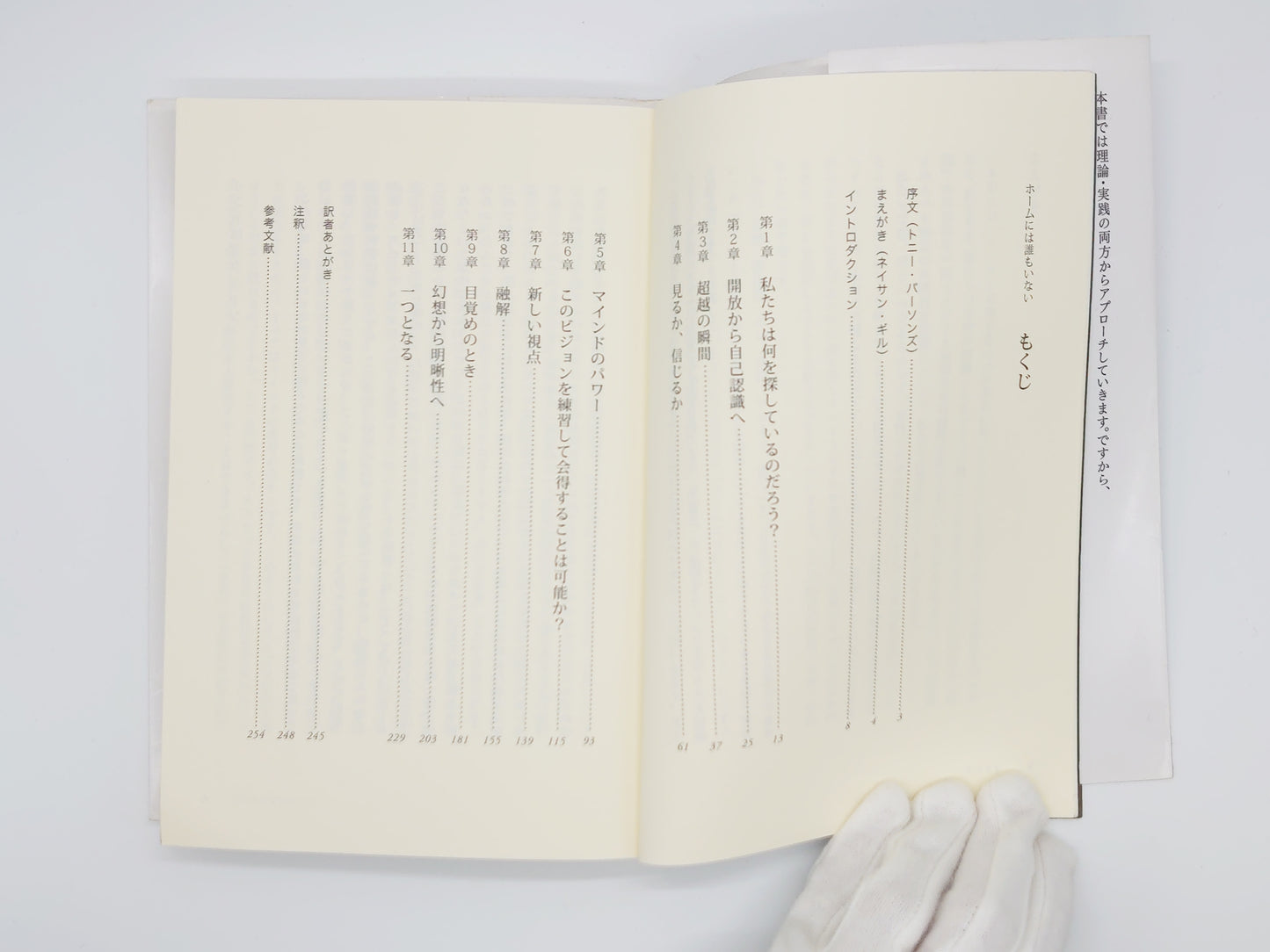 215 ホームには誰もいない 信念から明晰さへ/ヤン・ケルスショット/ナチュラルスピリット