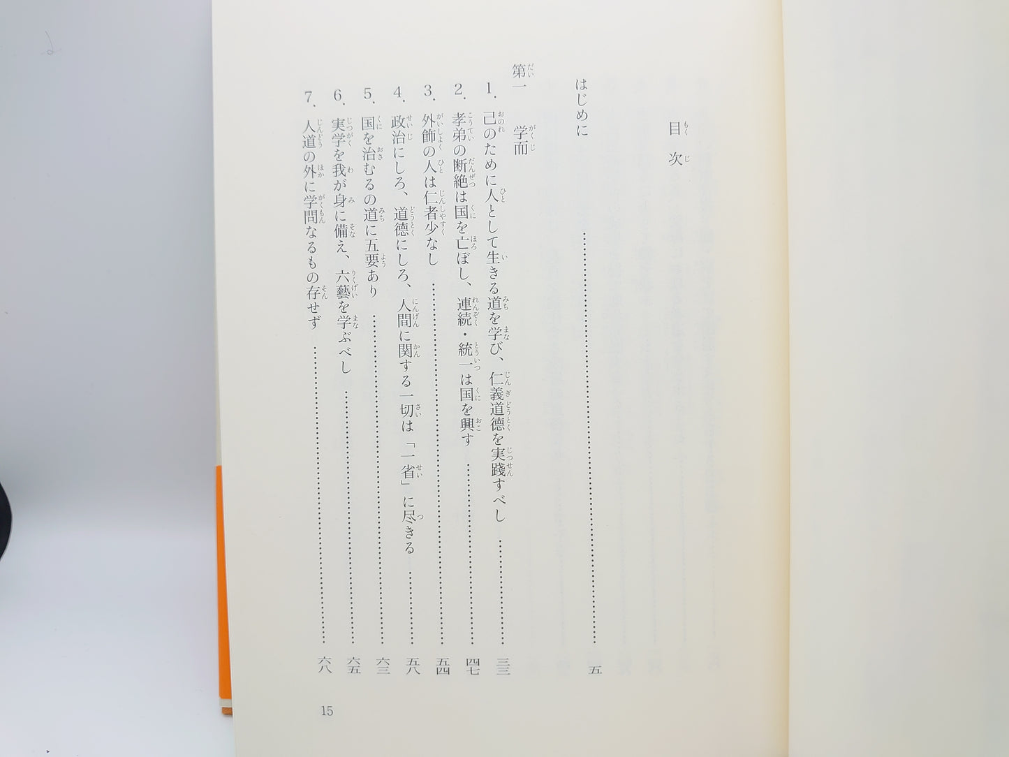 214 先哲に学ぶ 日本再生論語思考 / 杉山茂丸 / 新興社