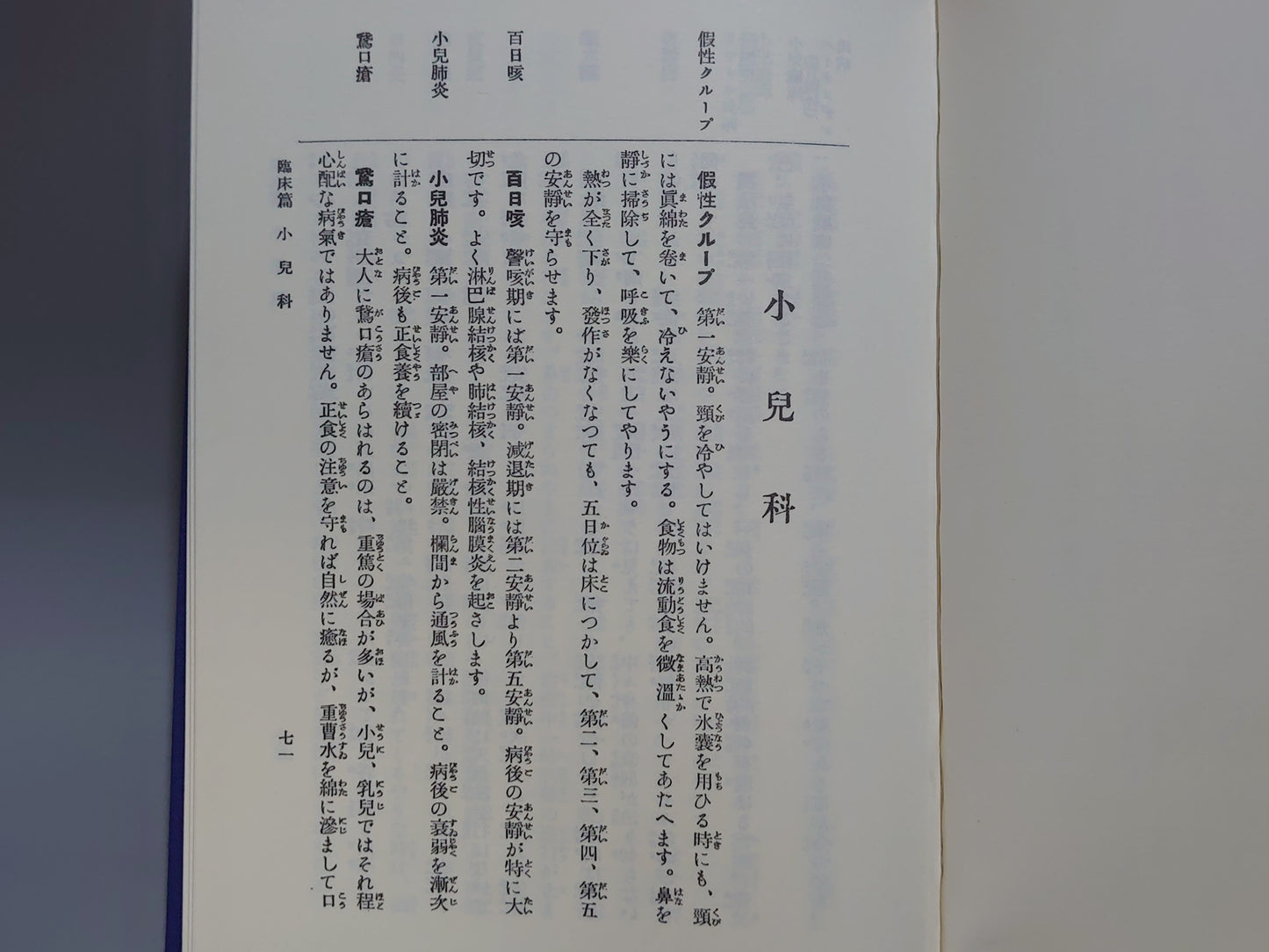 221 復刻版 国民医術天真法