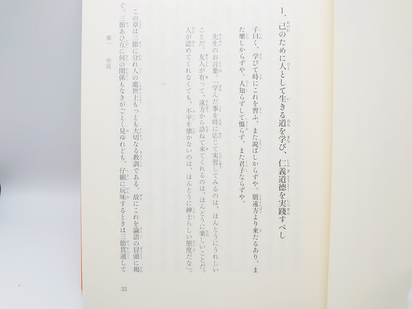 214 先哲に学ぶ 日本再生論語思考 / 杉山茂丸 / 新興社