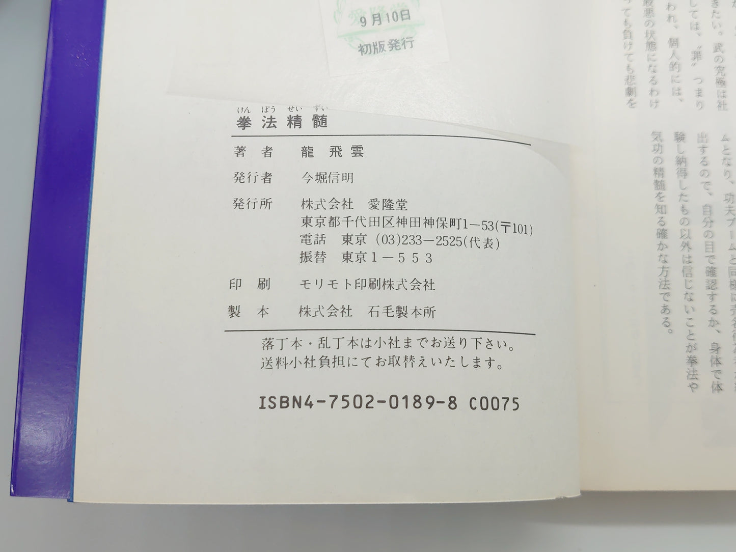 201『拳法精髄 ハイレベルテクニックを学ぶ』 竜飛雲/ 愛隆堂