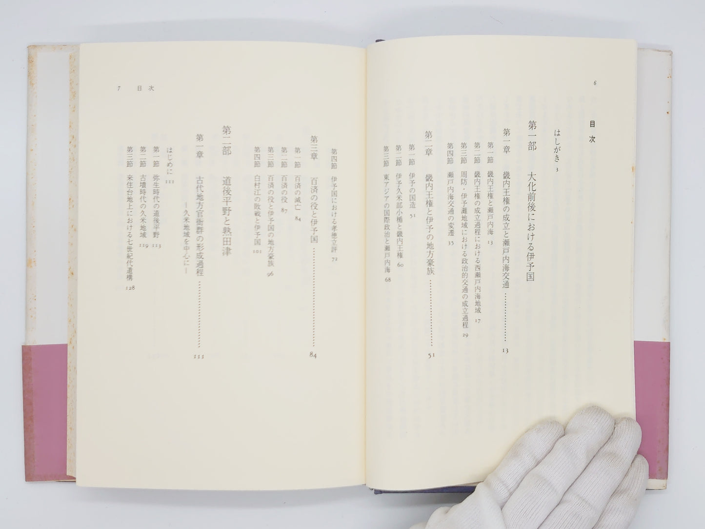 225 熟田津と古代伊予国/松原弘宣/創風社出版