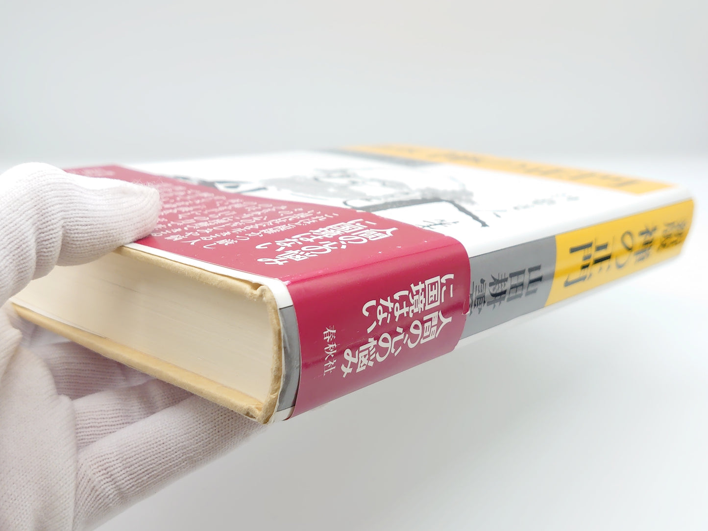 225 新版 禅の正門/山田耕雲/春秋社