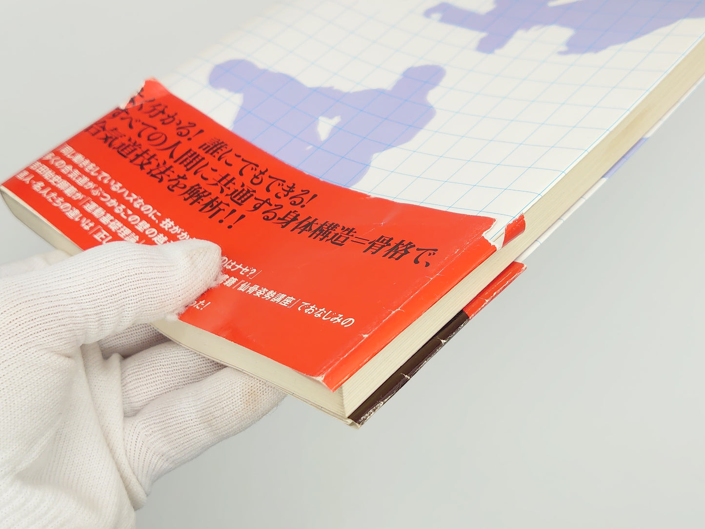 201 コツでできる！合気道 / 吉田始史 /BABジャパン