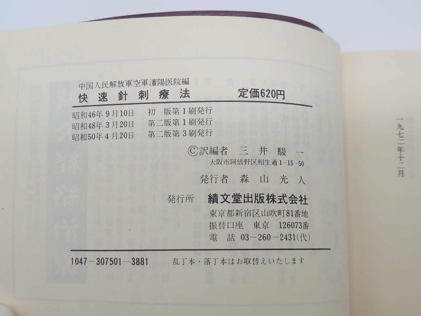 215 "Fast Acupuncture Therapy: Instant Acupuncture, Moxibustion, and Massage: The Benefits of Acupoints" Fanyang Hospital of the People's Liberation Army Air Force/Sebundo