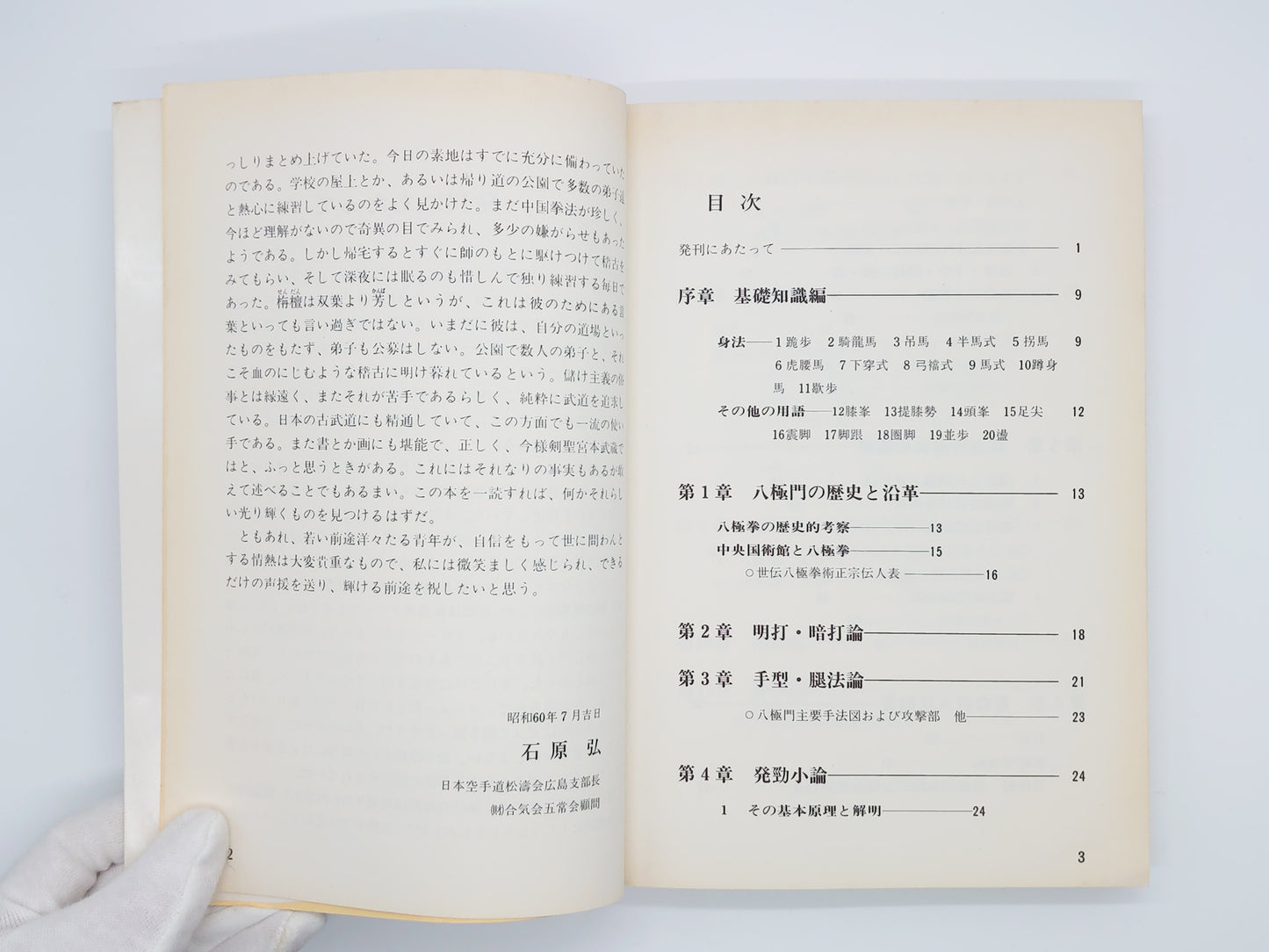 *真法八極拳/呉伯焔 /ベースボール・マガジン社