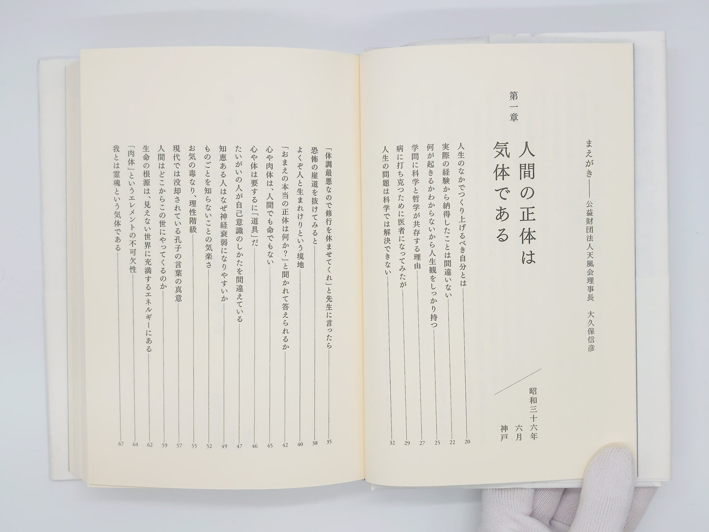 225 心を磨く 中村天風講演録/PHP研究所