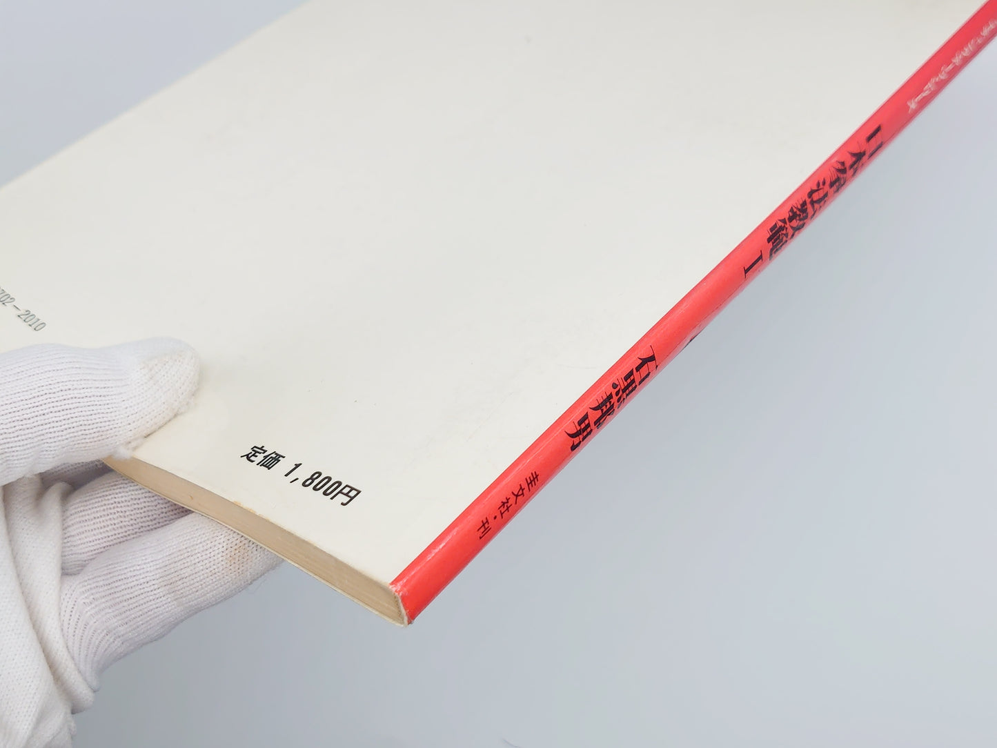 201 日本拳法教範 I / 百瀬邦男 / 圭文社