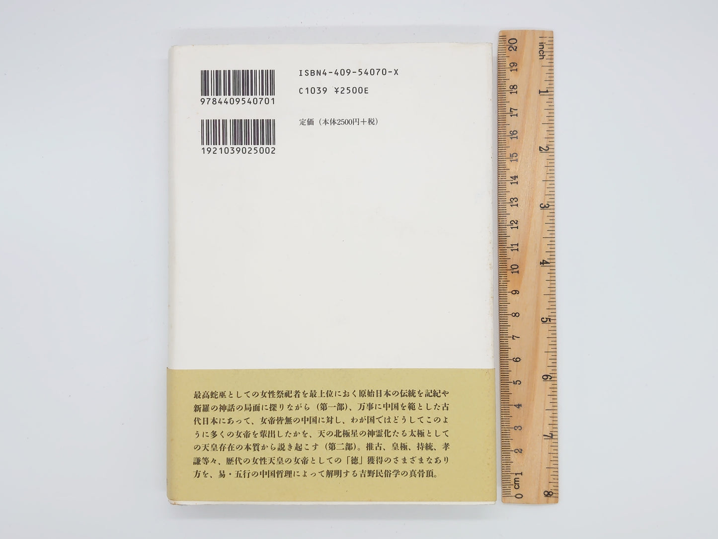 225 古代日本の女性天皇/吉野裕子/人文書院