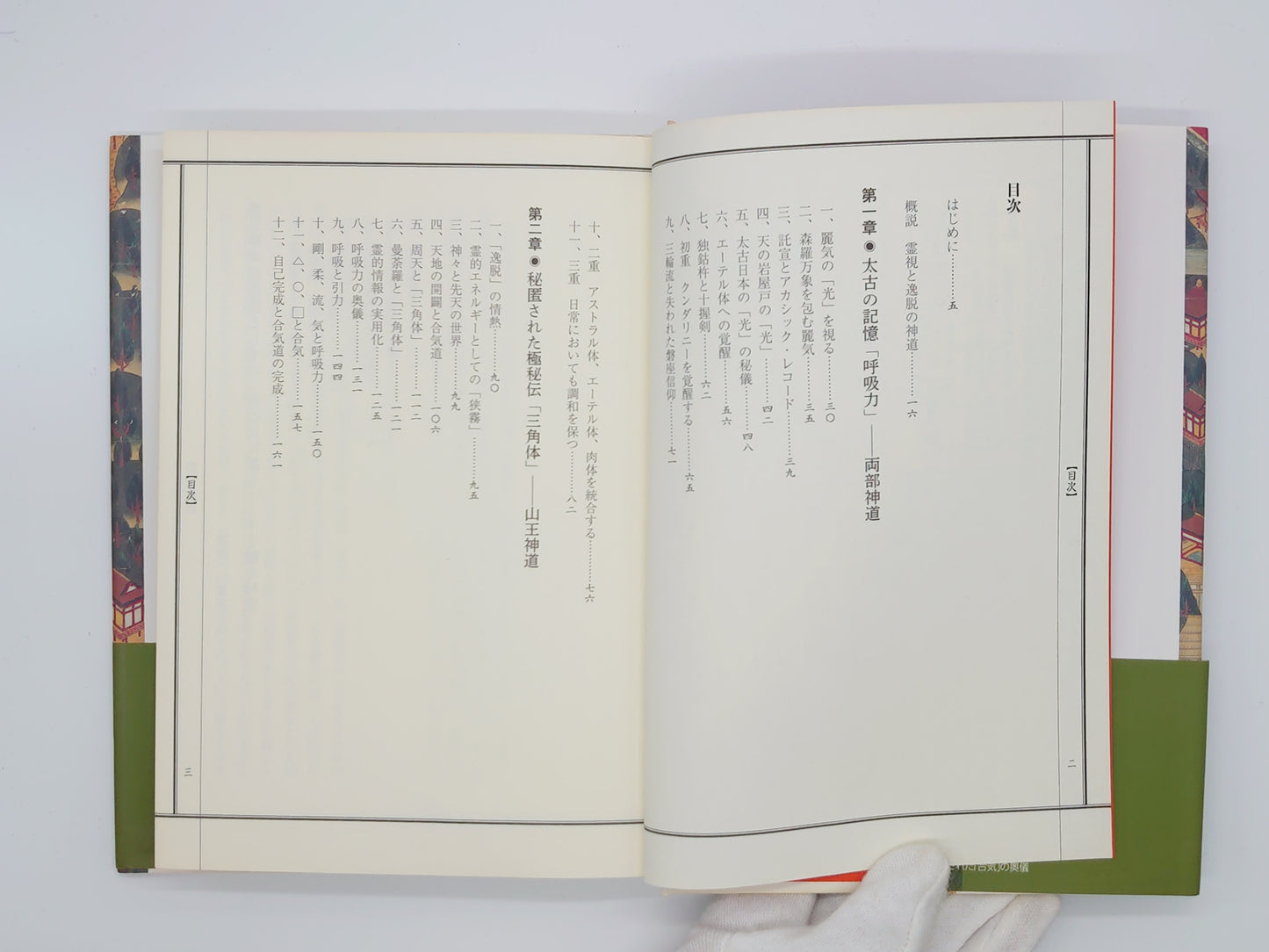 215《植芝盛平与中世纪神道：从精神视角看合气道的秘密》清水丰著/Being Net出版社