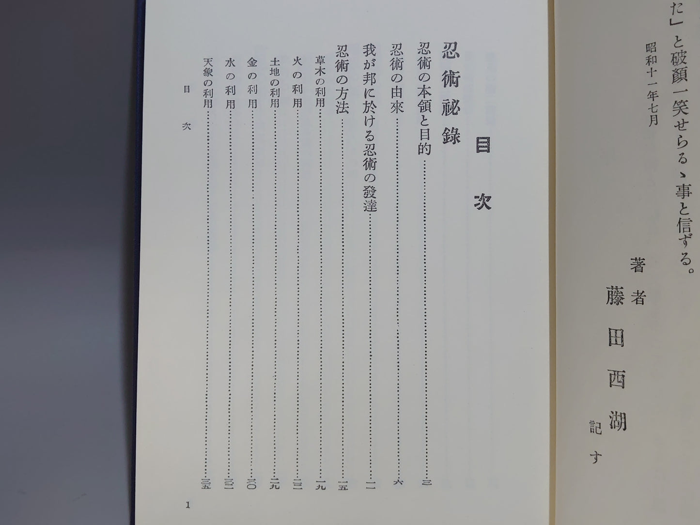 202 復刻版 忍術秘録