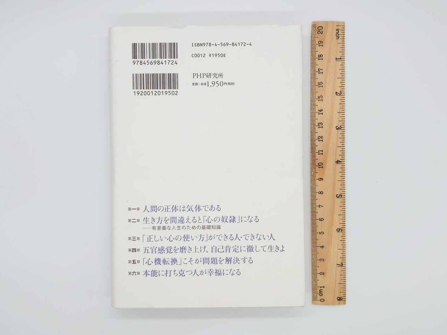225 心を磨く 中村天風講演録/PHP研究所