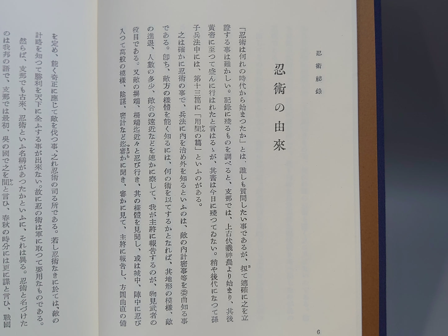 202 復刻版 忍術秘録