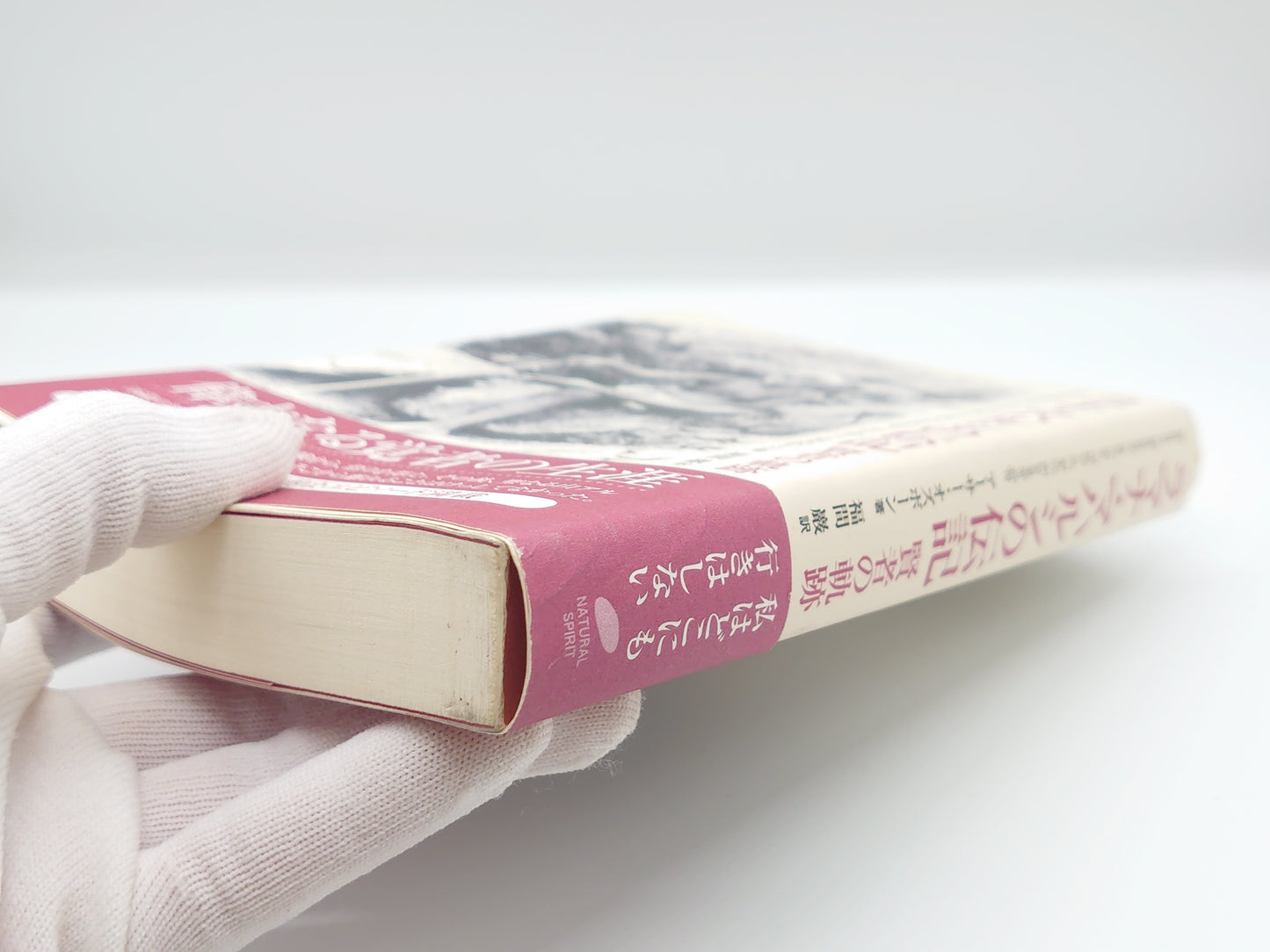 225 ラマナ・マハルシの伝記 賢者の軌跡/アーサー・オズボーン/ナチュラルスピリット