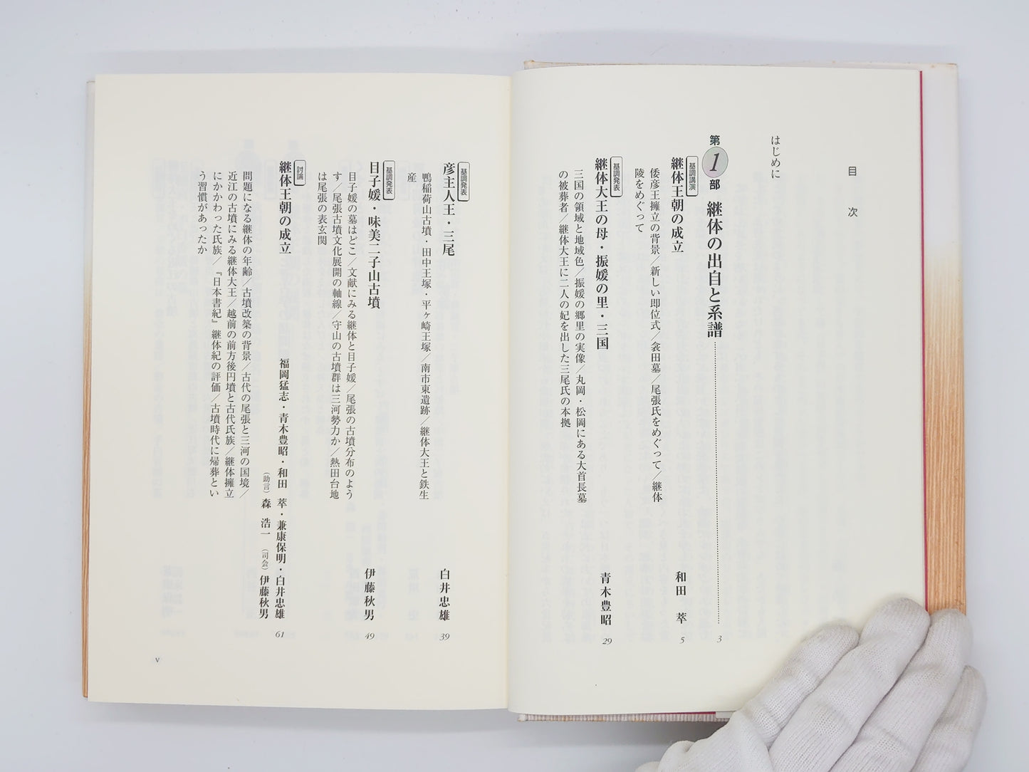 225 継体王朝 日本古代史の謎に挑む/森浩一・門脇禎二/大巧社