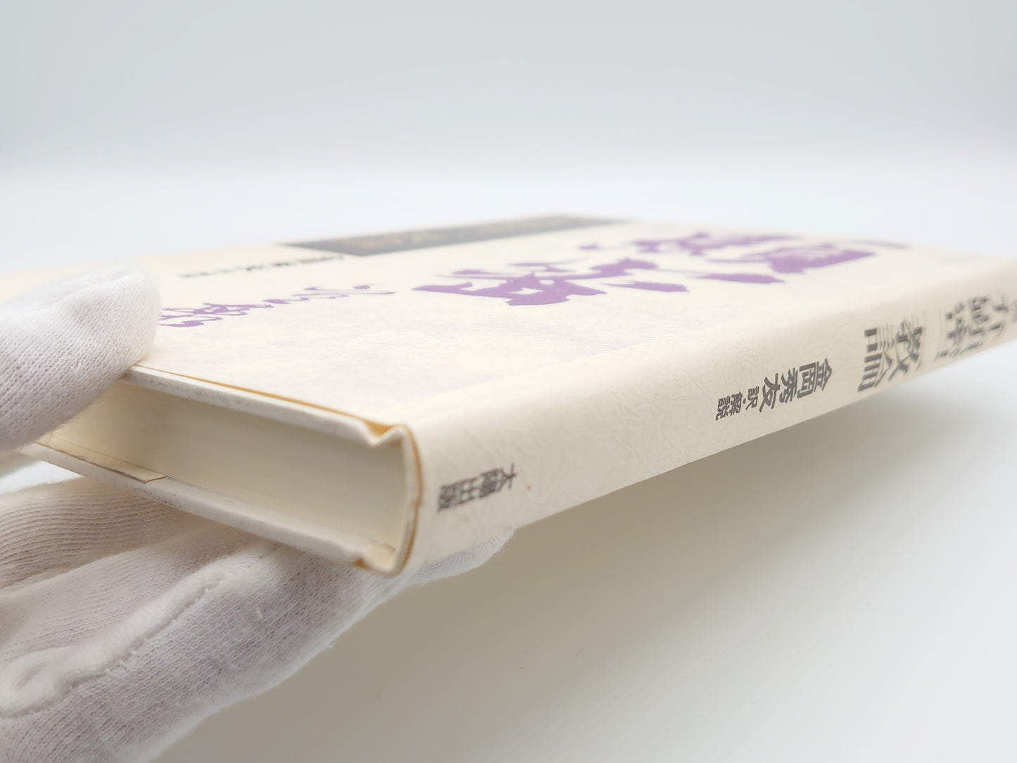 215 空海 弁顕密二教論/金岡秀友訳/太陽出版