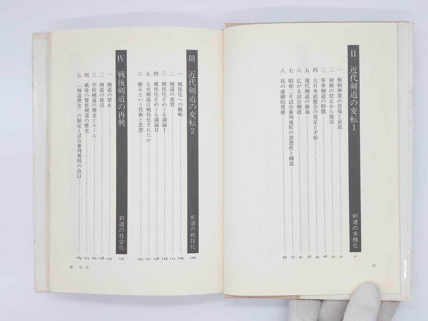 201 日本剣道の歴史/大塚忠義/窓社
