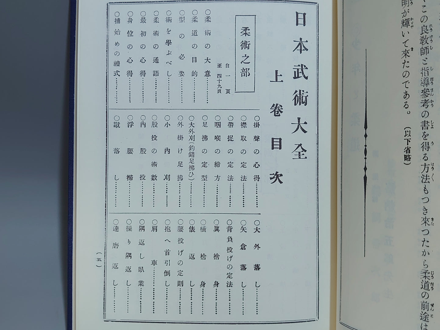 202 復刻版 日本武術大全