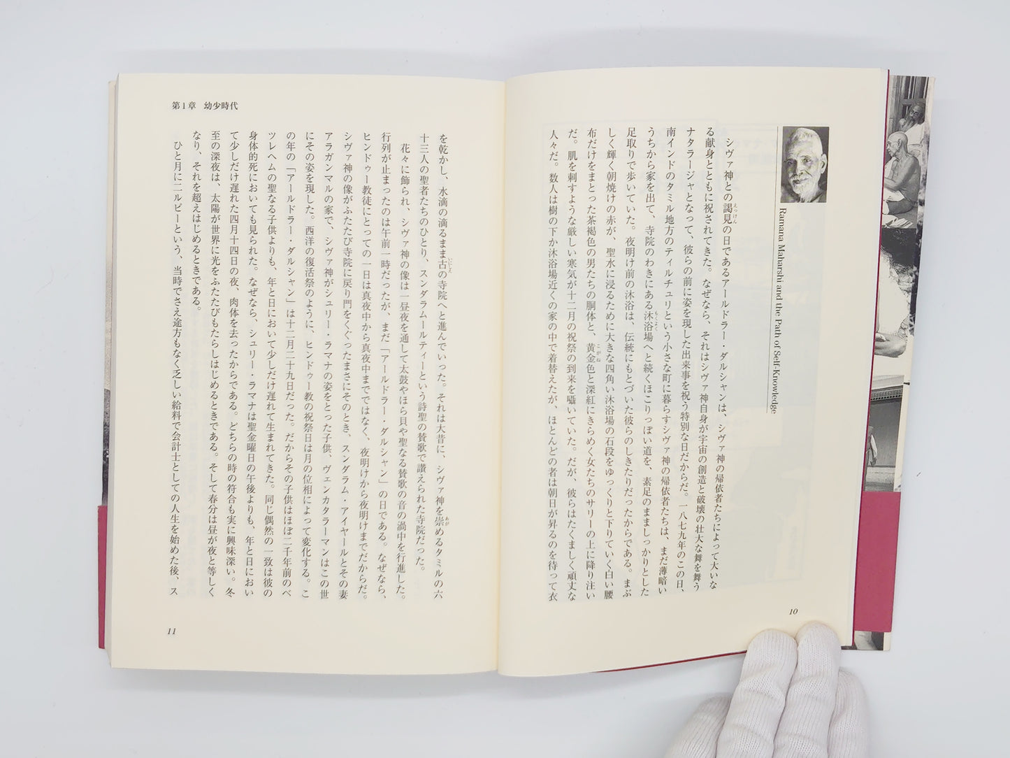 225 ラマナ・マハルシの伝記 賢者の軌跡/アーサー・オズボーン/ナチュラルスピリット