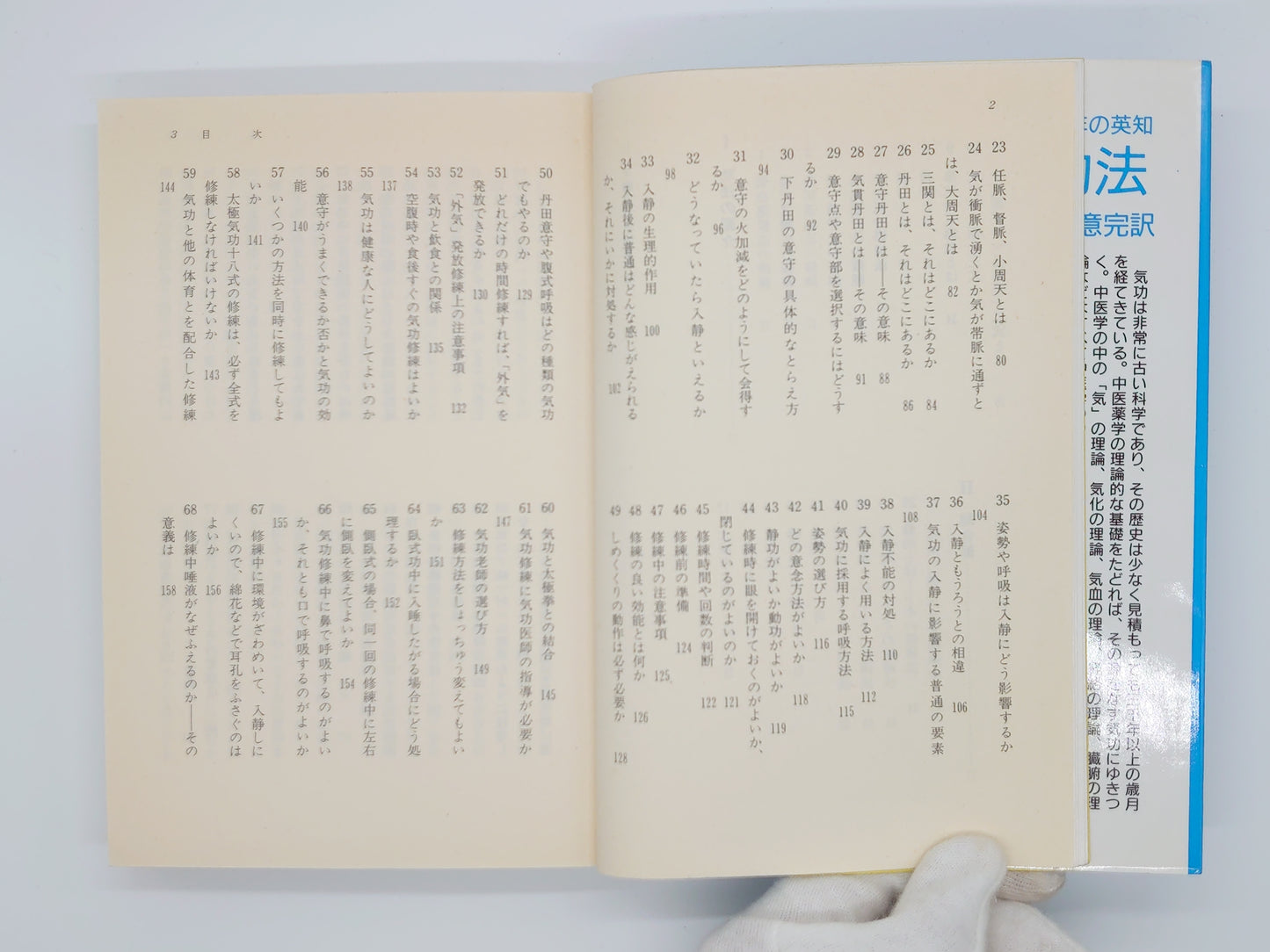 215 "Practical Chinese Qigong Method" by Hayashi Kosei/Tama Publishing