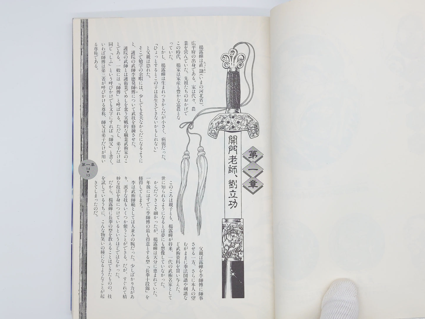 201 月下の拳 武侠活劇絵巻 / 三井悠 / 福昌堂