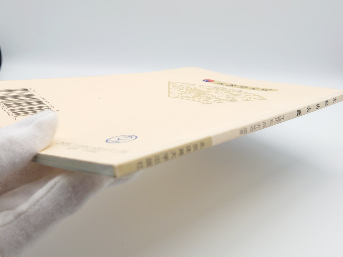 201 太極功夫扇/李徳印・馬一楓・方弥寿/北京体育学院出版社