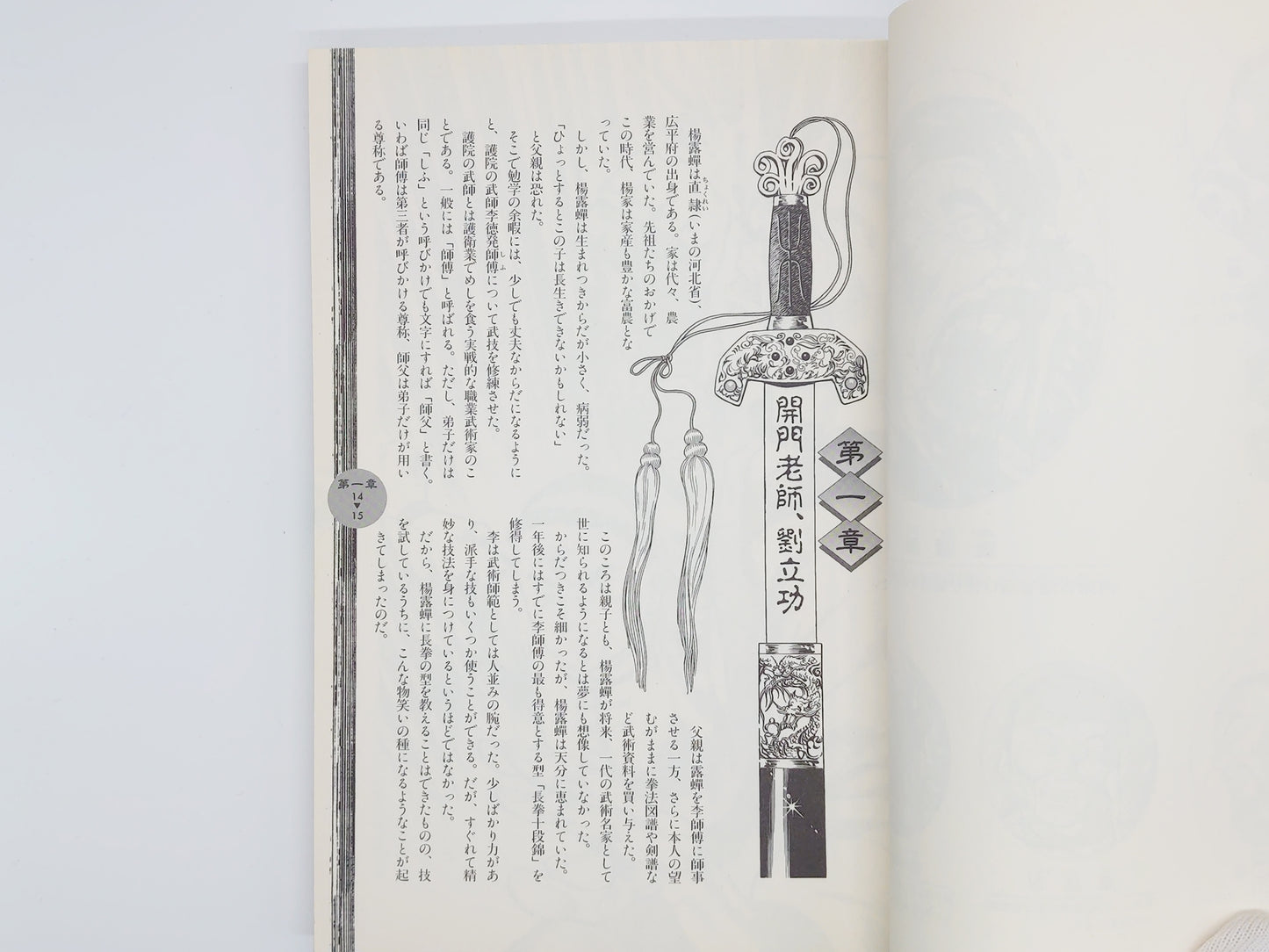 201 月下の拳 武侠活劇絵巻 / 三井悠 / 福昌堂