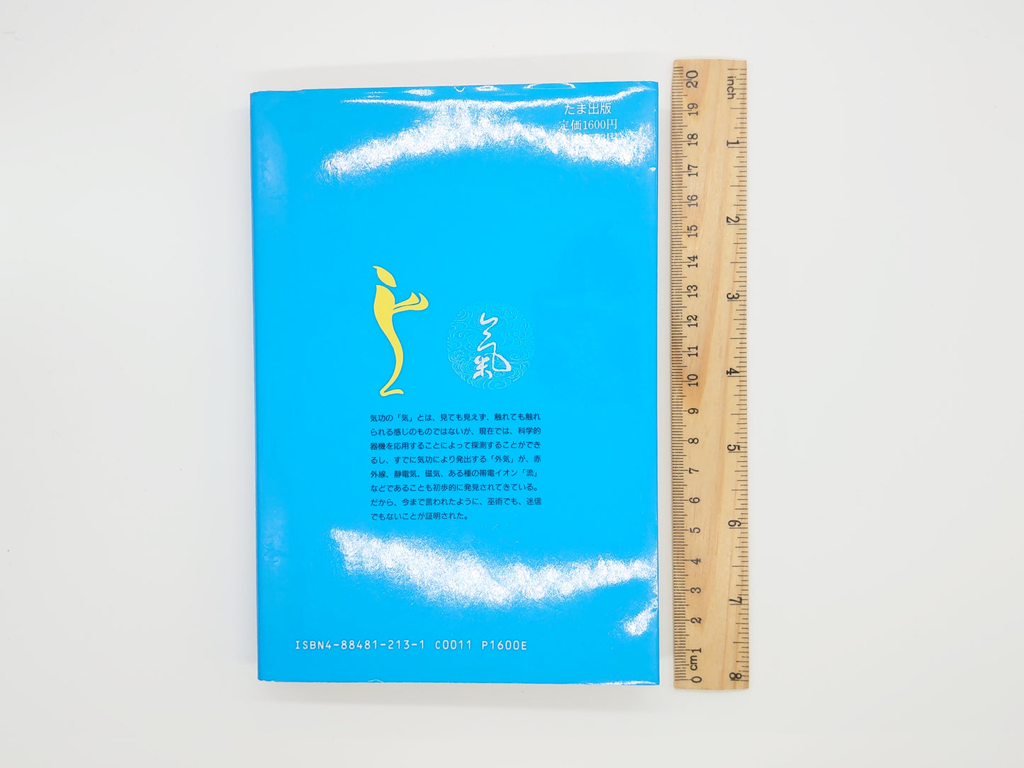 215 "Practical Chinese Qigong Method" by Hayashi Kosei/Tama Publishing
