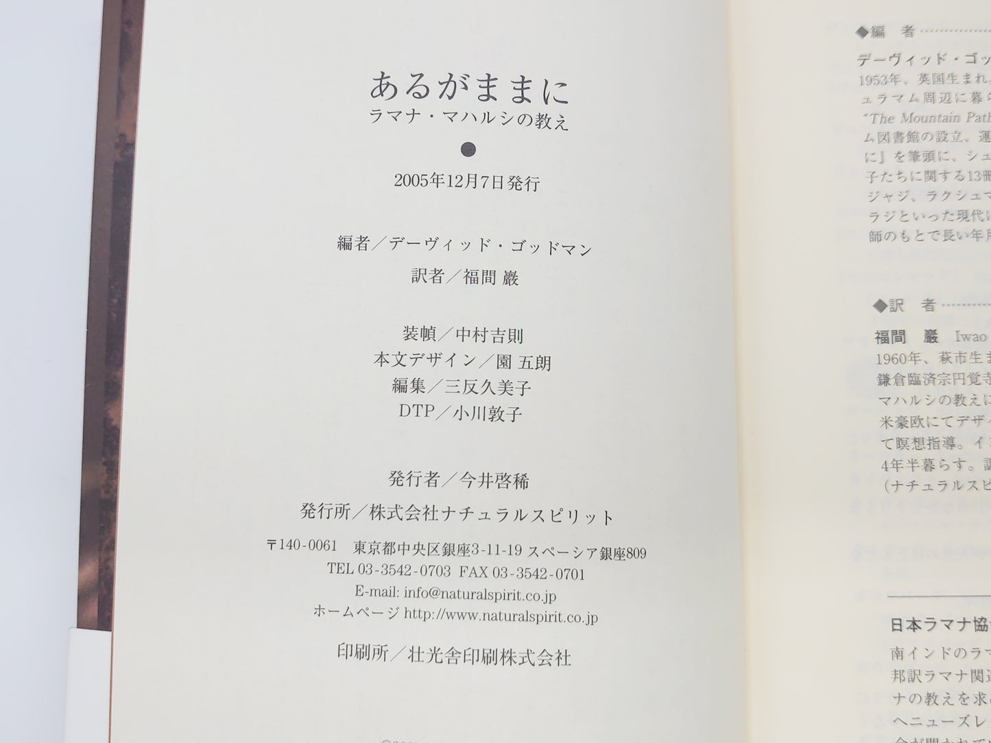 225 あるがままに ラマナ・マハルシの教え/デーヴィッド・ゴッドマン 編/ナチュラルスピリット