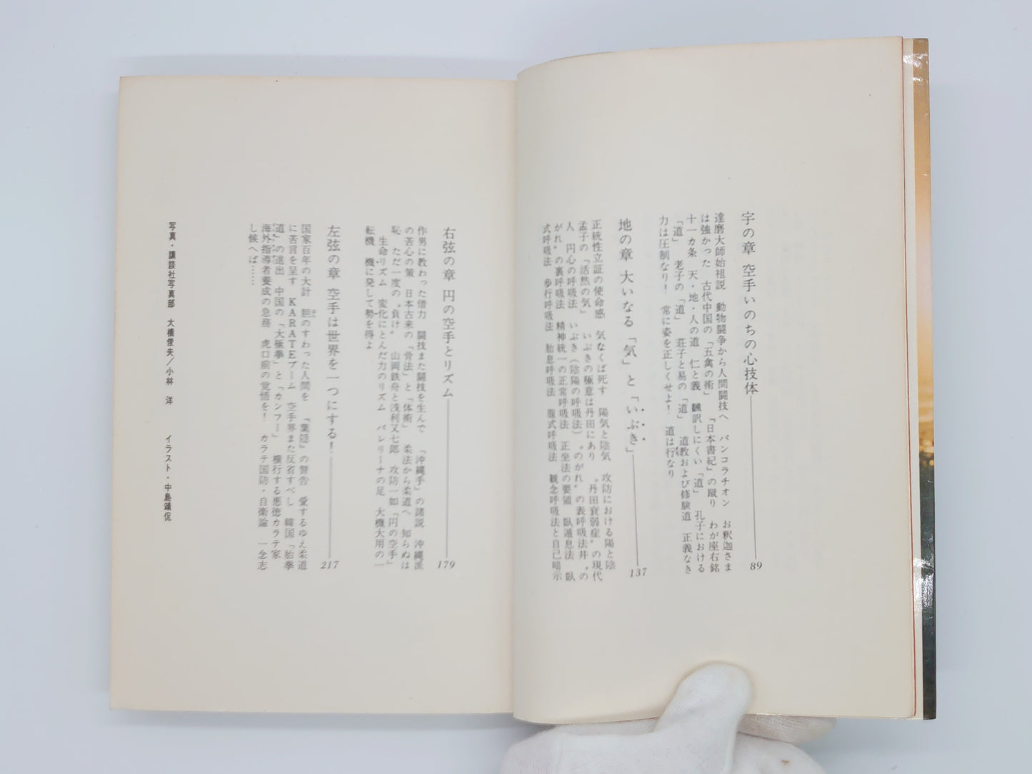 201『わが空手 五輪書』 大山倍達/講談社