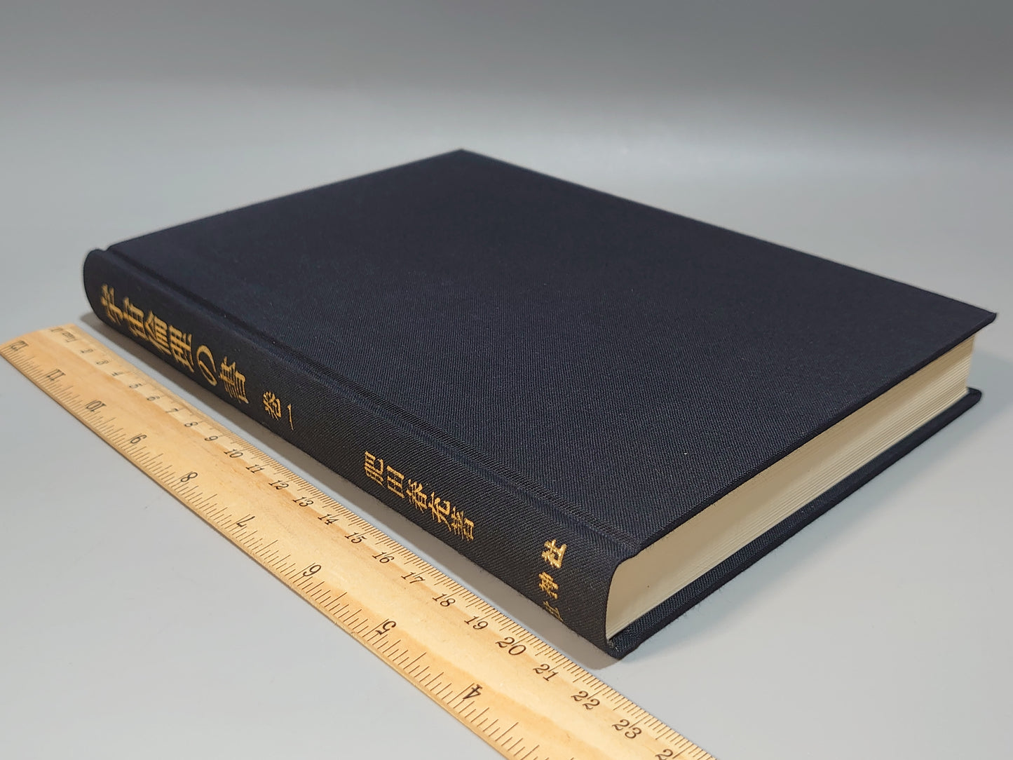 214 宇宙倫理の書 巻一