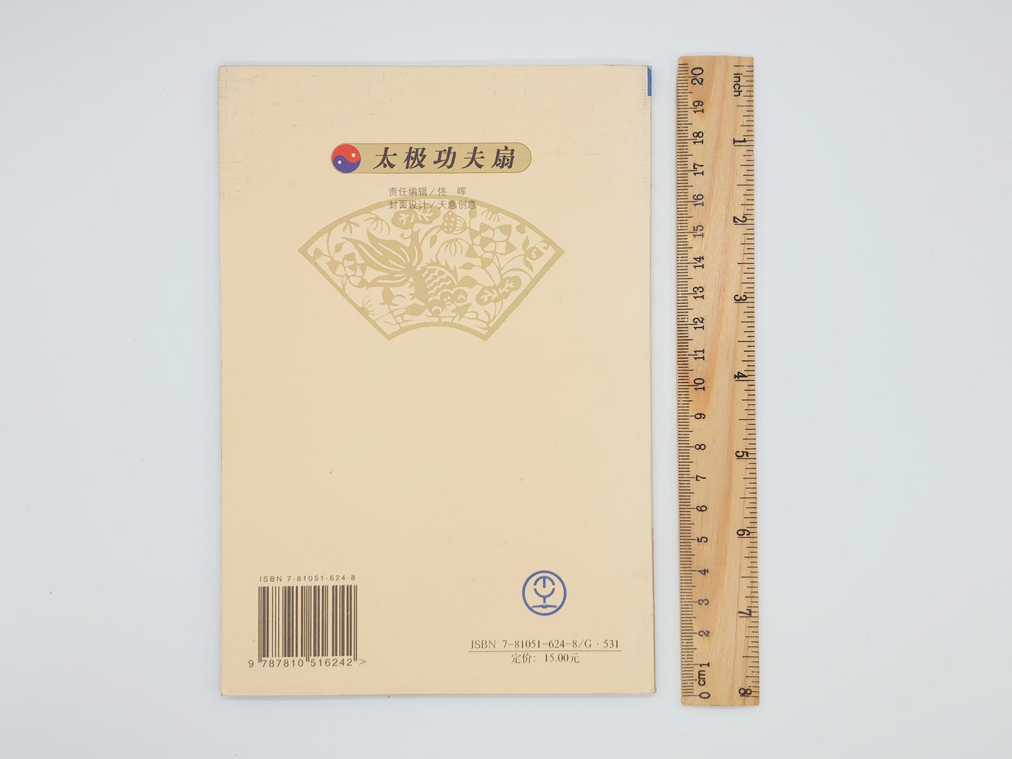 201 太極功夫扇/李徳印・馬一楓・方弥寿/北京体育学院出版社