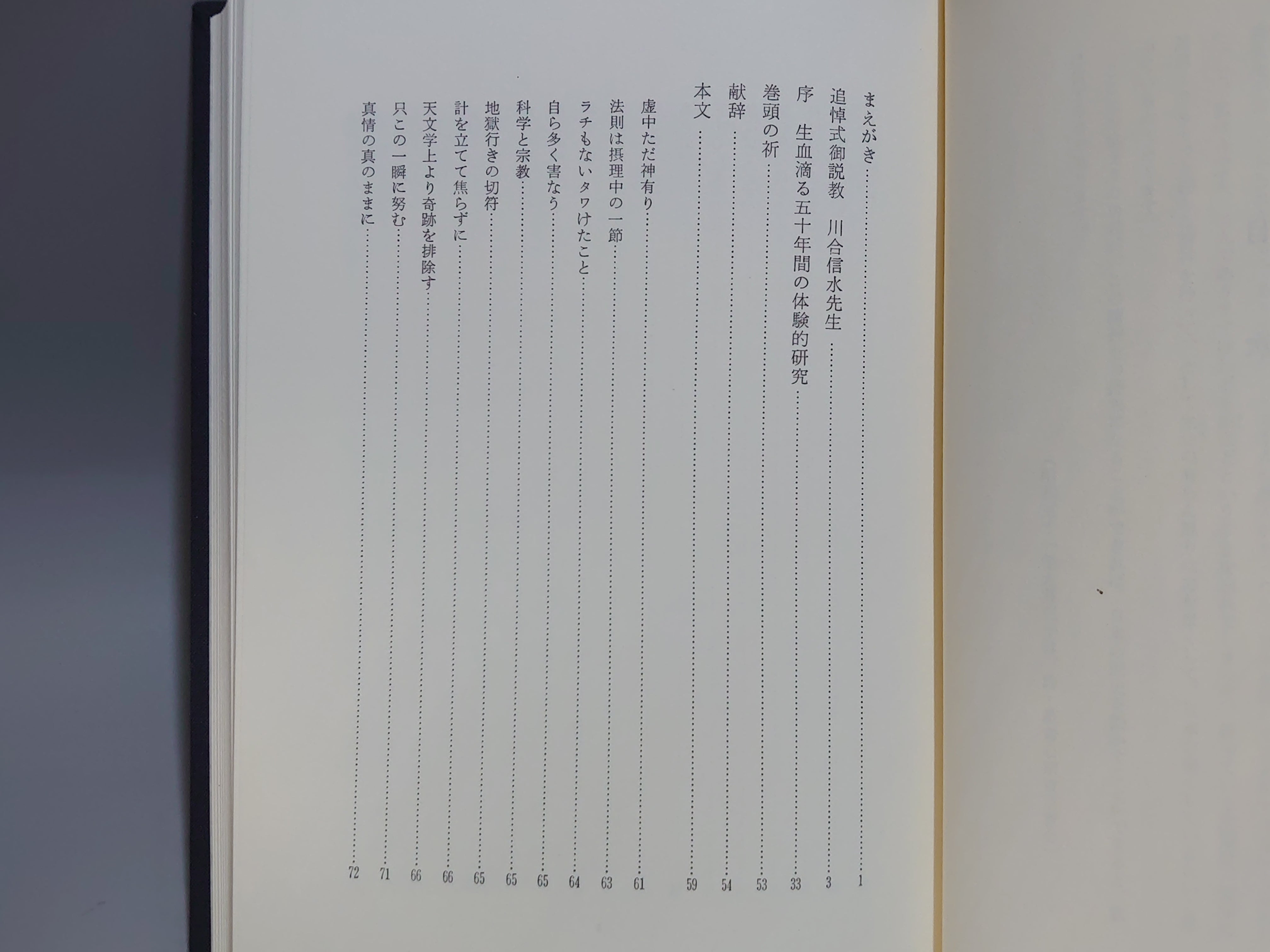 214 宇宙倫理の書 巻一 – 日本東洋文化書店 JAPAN & ASIA CULTURE BOOK