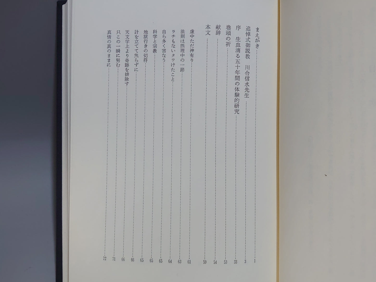 214 宇宙倫理の書 巻一